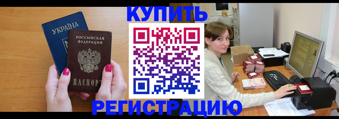 прописка законно в Немане