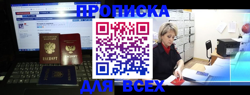 прописка 2025 в Немане
