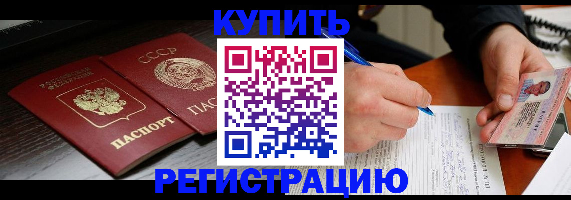 временная регистрация недорого в Немане